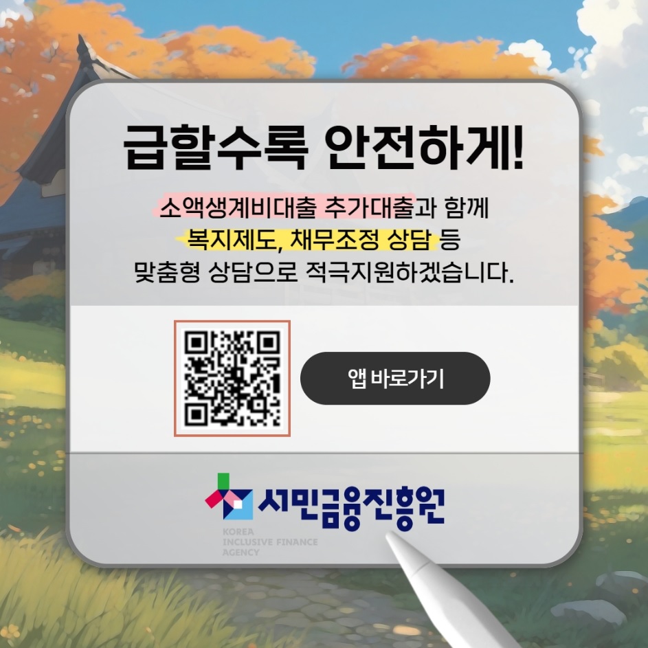 불법사금융 피해예방을 위한 정책서민금융상품 안내