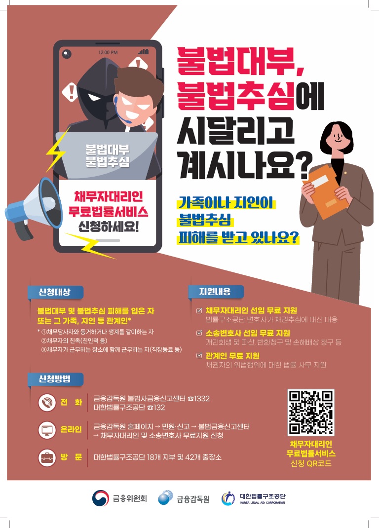 채무자대리인 선임 무료 지원 제도 안내