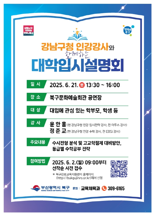 2025년 대학입시설명회 개최 안내