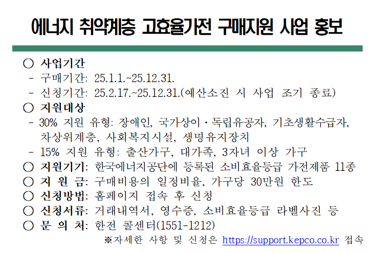 에너지 취약계층 고효율가전 구매지원 사업 홍보