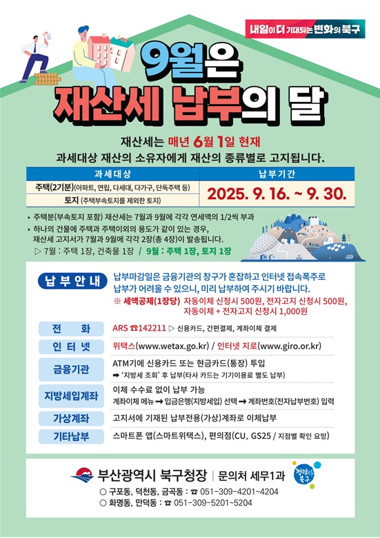 9월은 재산세 납부의 달입니다.