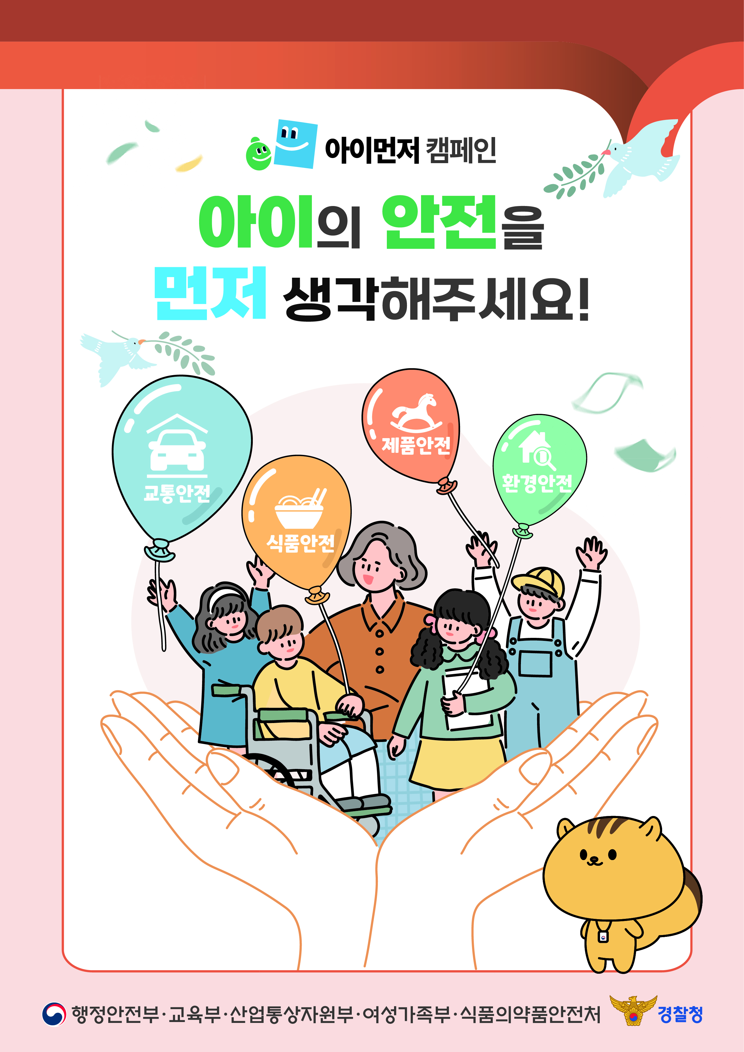 2025년 개학기(2학기) 초등학교 주변 불법광고물 일제 정비계획 알림