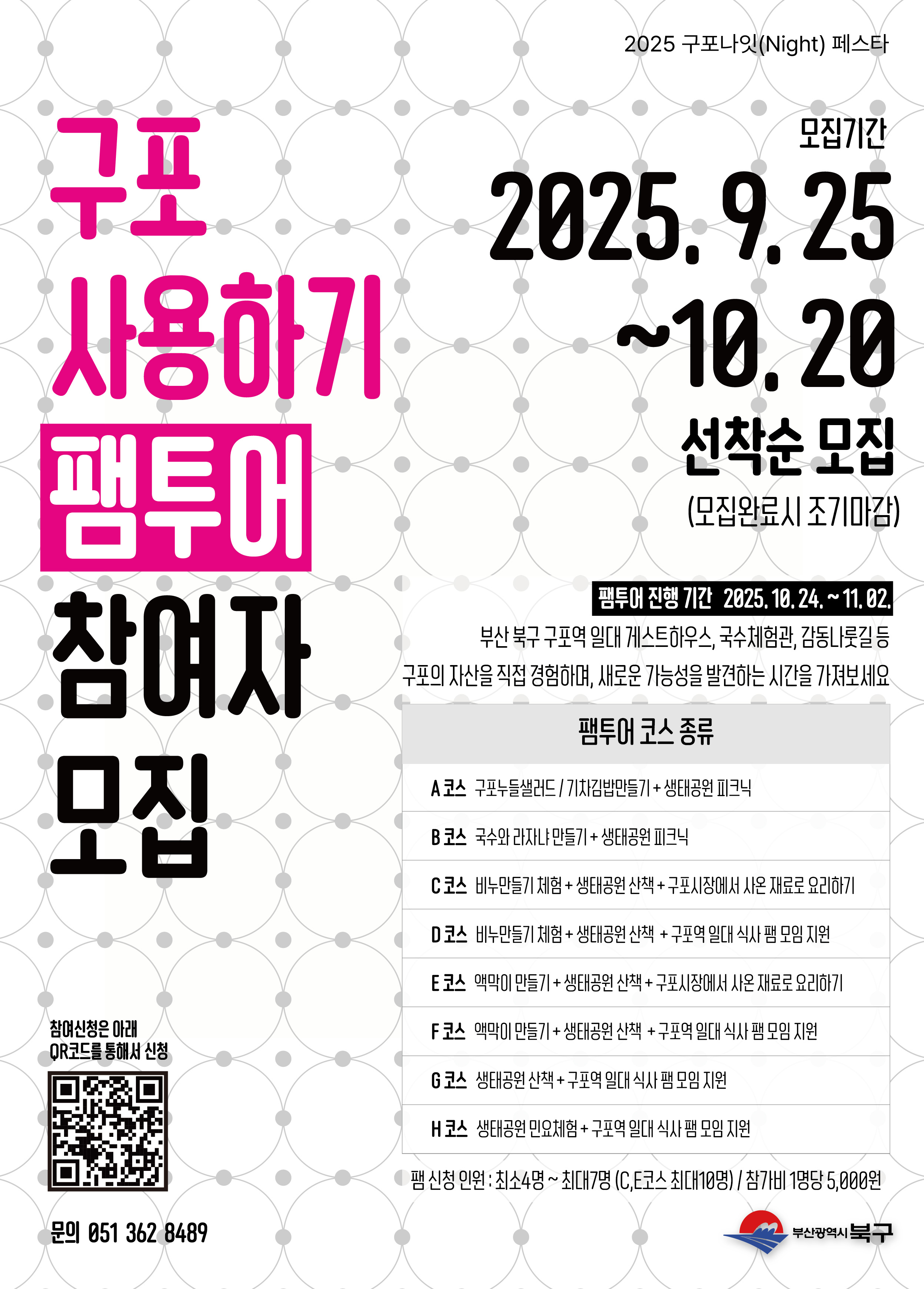 구포 나잇(Night) 페스타 - 구포 사용하기