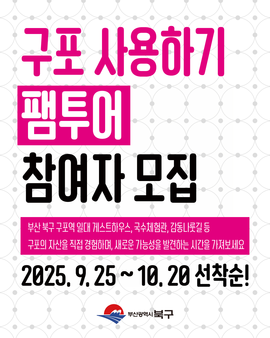 구포 나잇(Night) 페스타 - 구포 사용하기