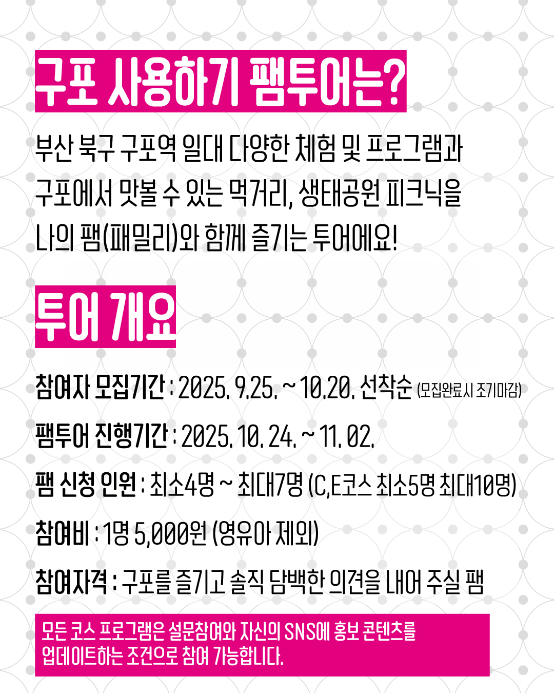 구포 나잇(Night) 페스타 - 구포 사용하기