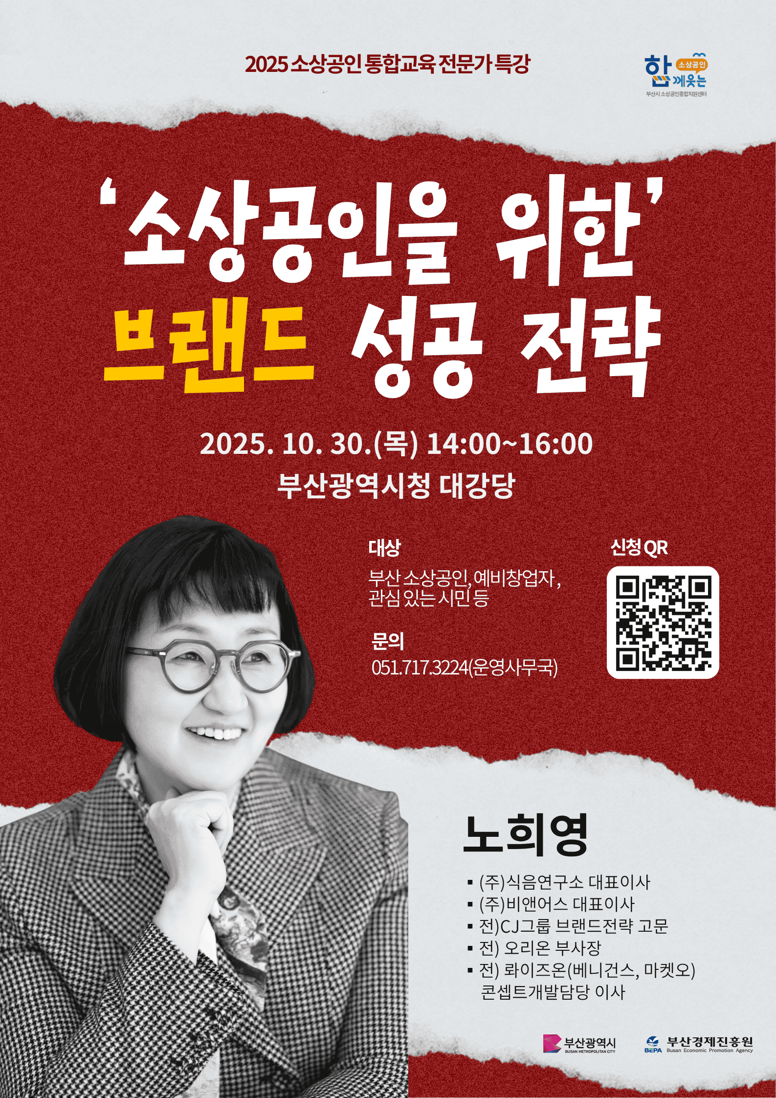 2025년 하반기 소상공인 전문가특강 안내
