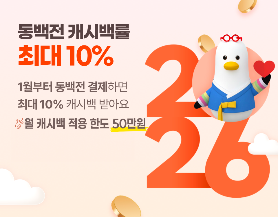 「2026년 동백전 캐시백 정책 」홍보