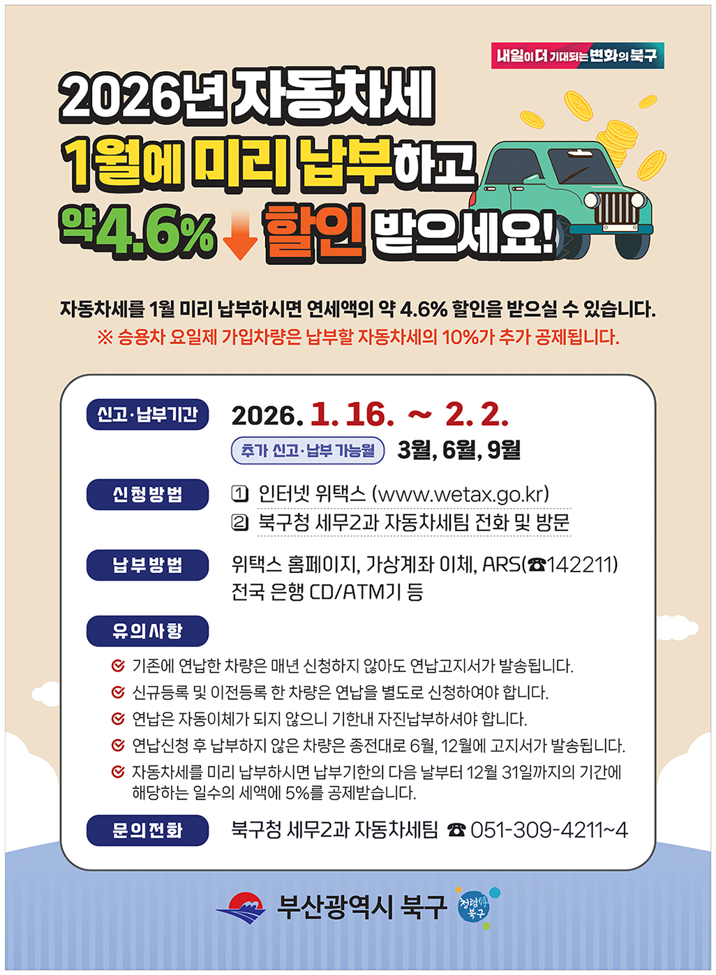 2026년 1월 자동차세 연세액 납부 안내