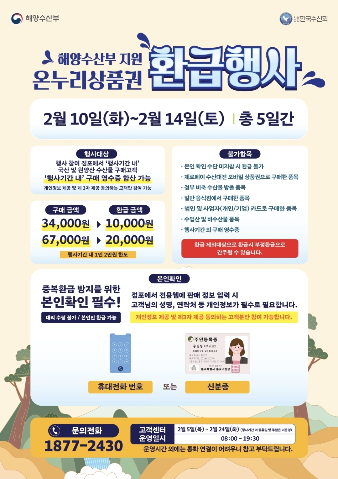 2026년 설 맞이 농축수산물 온누리상품권 환급행사