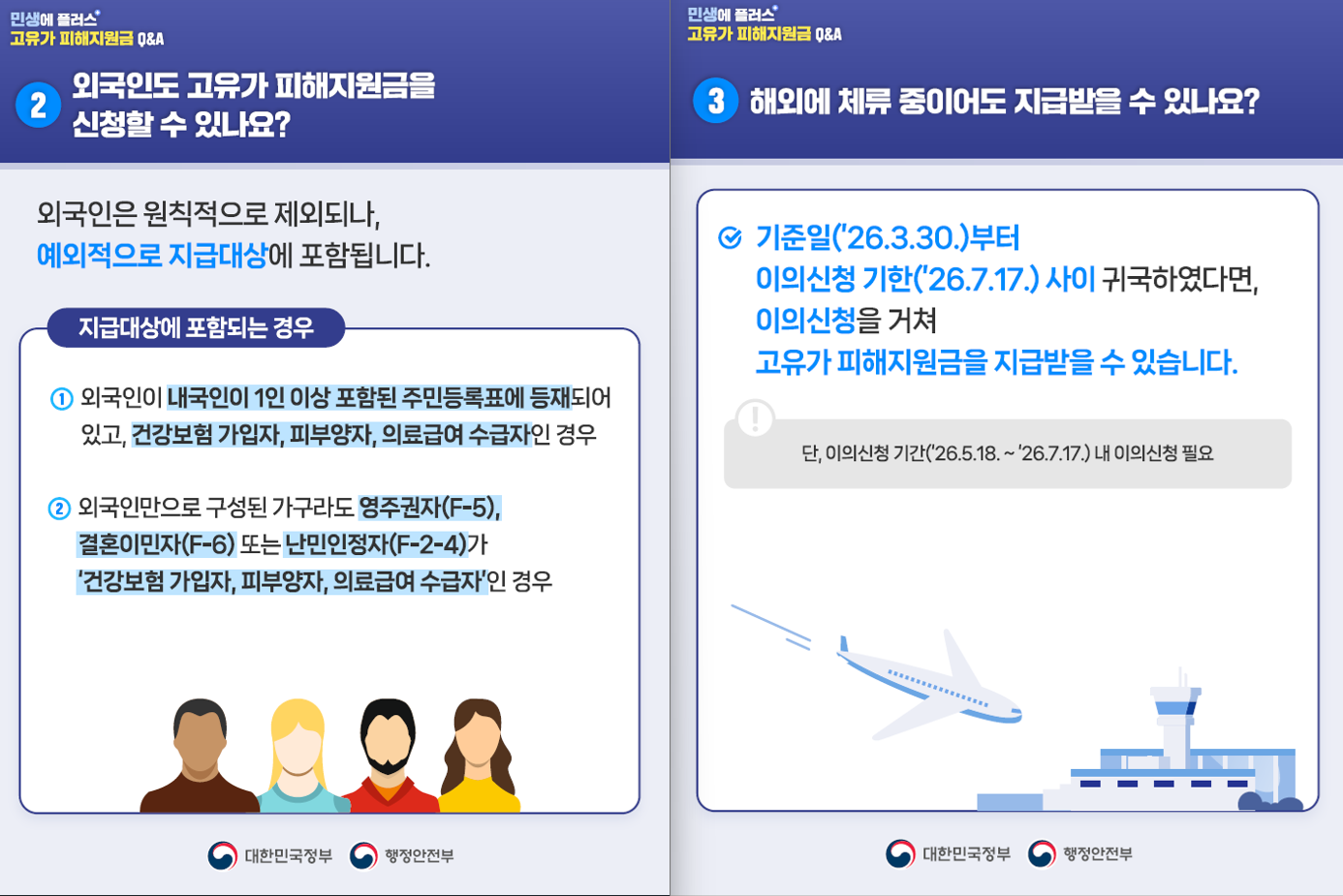 고유가 피해지원금 신청 안내 [카드뉴스 2편]