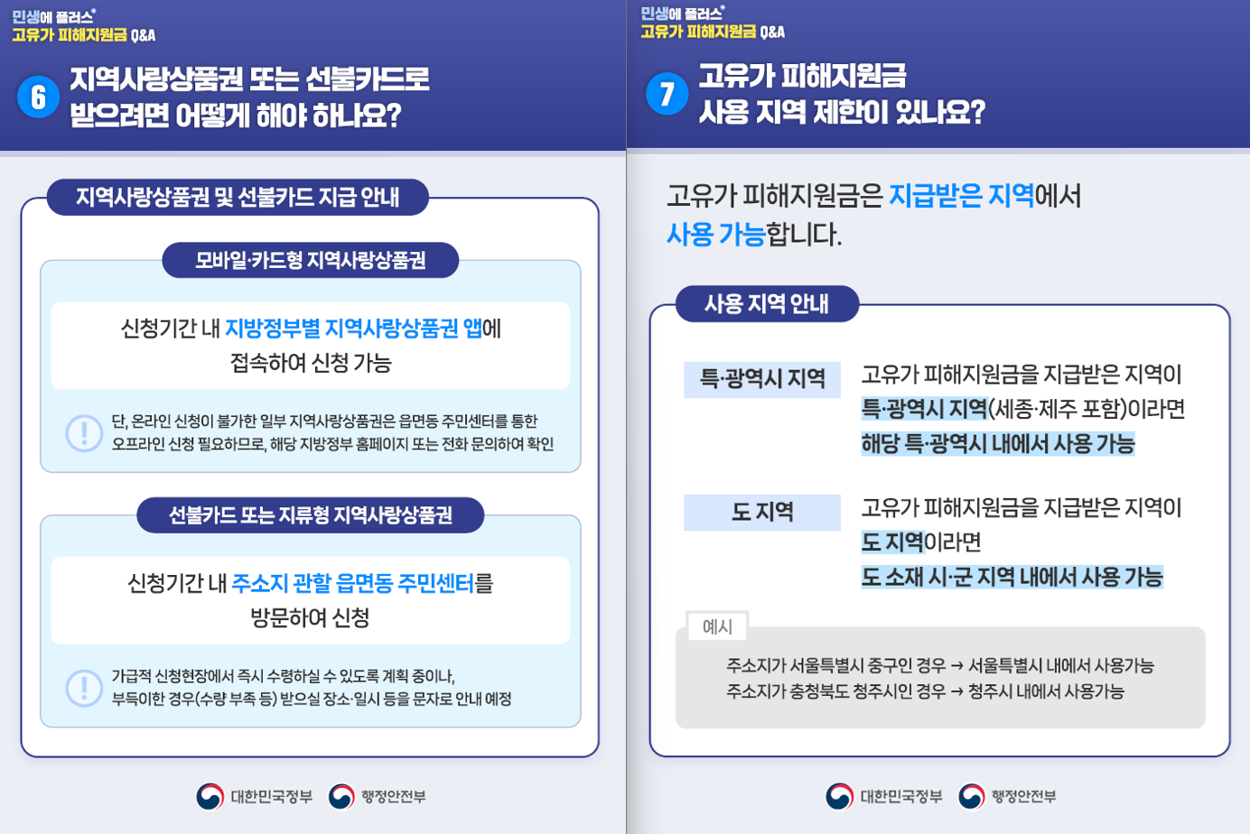 고유가 피해지원금 신청 안내 [카드뉴스 2편]