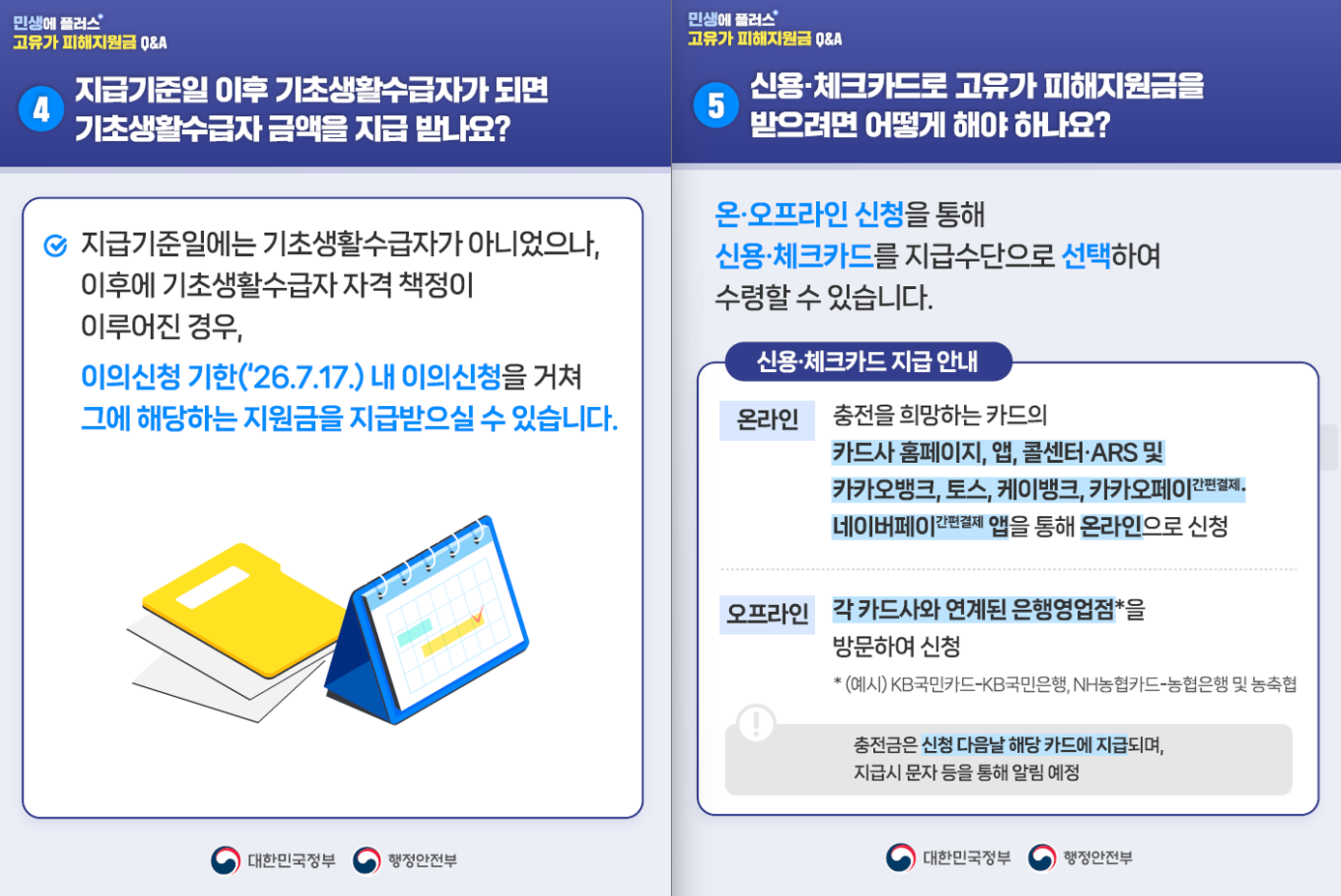 고유가 피해지원금 신청 안내 [카드뉴스 2편]