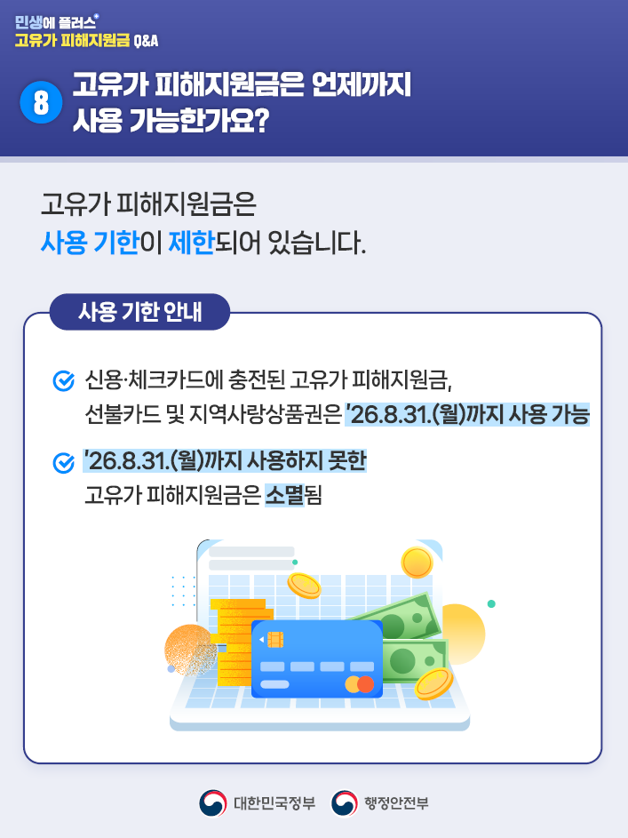 고유가 피해지원금 신청 안내 [카드뉴스 2편]