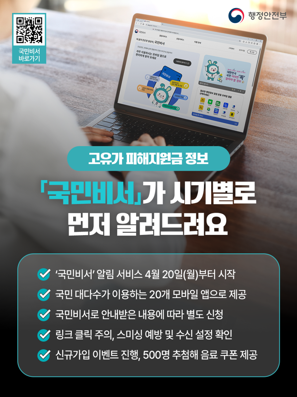 「고유가 피해지원금」대상 여부, 국민비서에서 확인하세요!