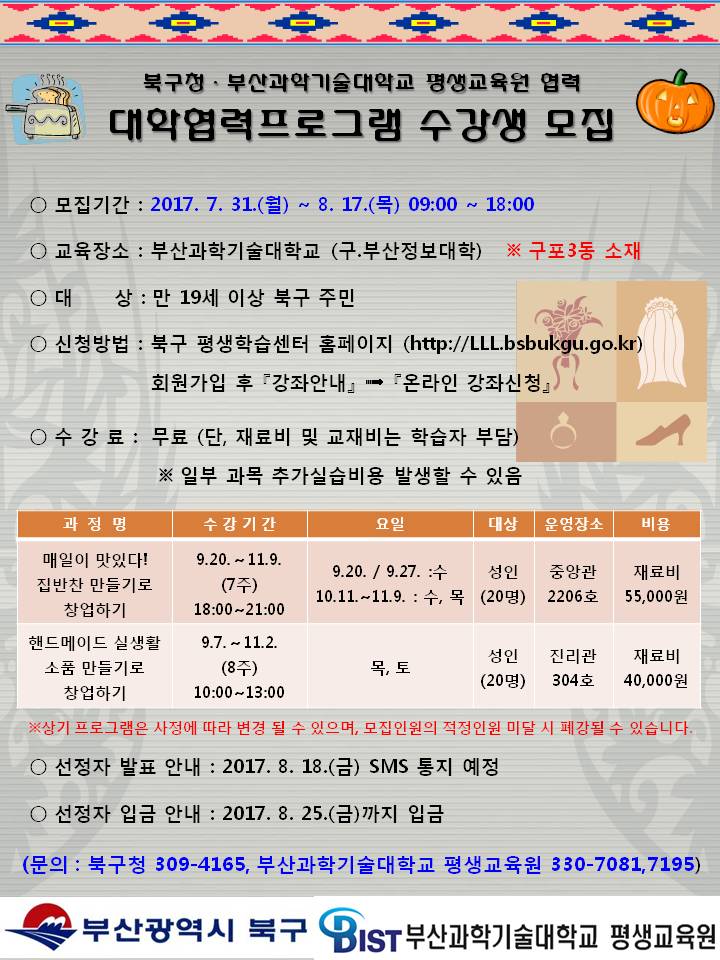 대학협력 평생교육프로그램 수강생 모집(7.31~)
