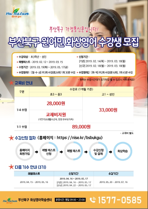 2019. 2기 북구 원어민 화상영어 수강생 모집 안내