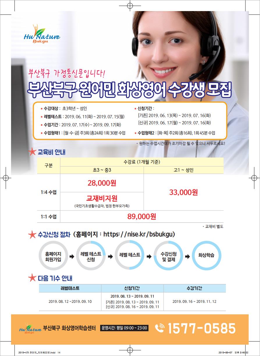 2019. 3기 북구 원어민 화상영어 수강생 모집 안내