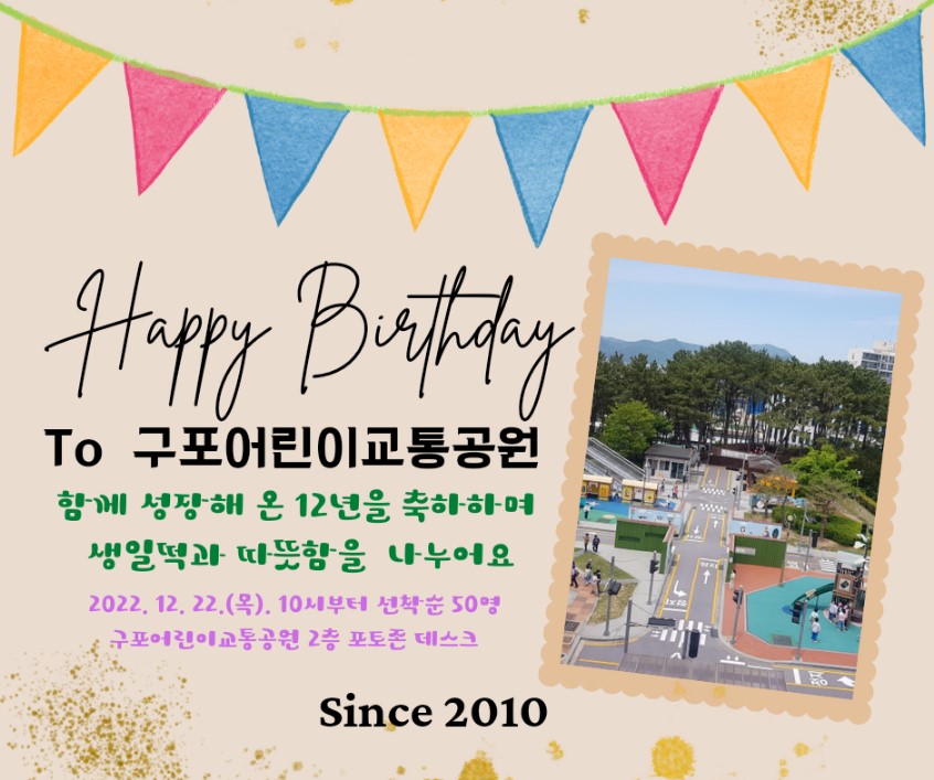 #함께 성장해 온 12년을 축하하며 온기를 나눕니다 = 구포어린이교통공원 개관12주년 기념 생일떡 나눔