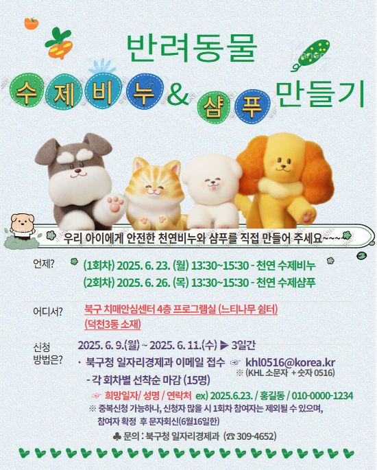 반려동물 수제비누&샴푸만들기 수업 신청 연장^^ 안내 (신청자 마감시까지~~)