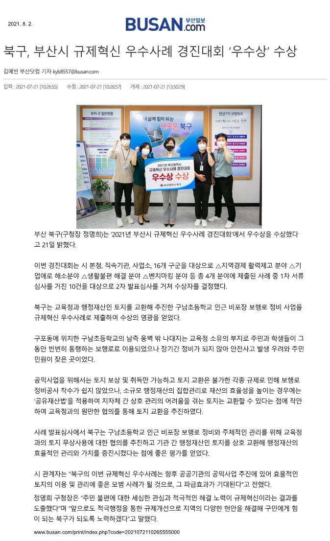 북구, 2021년 부산시 규제혁신 우수사례 경진대회 우수상 수상