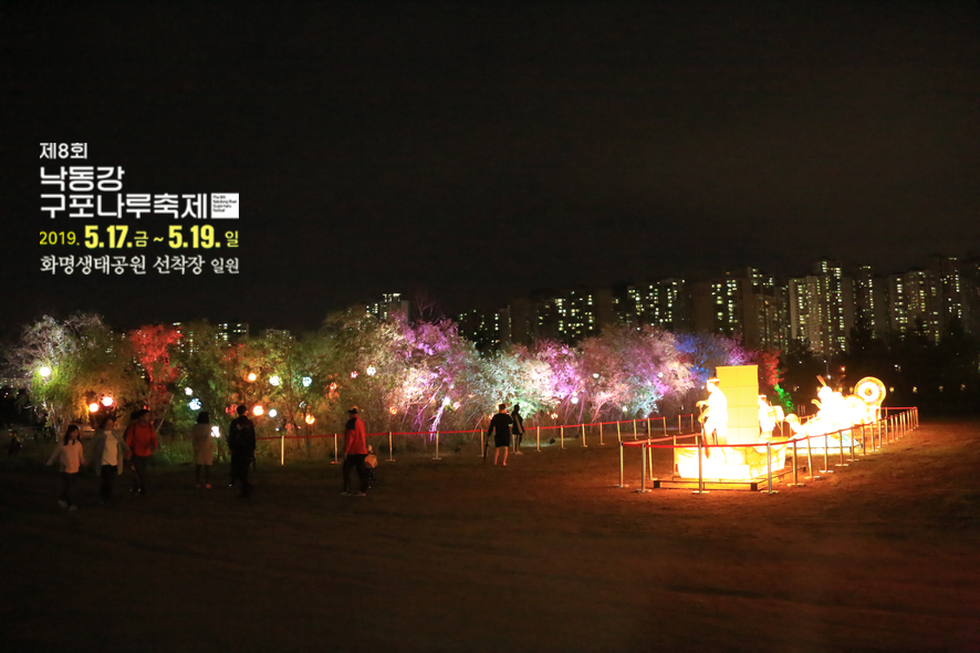 제8회 낙동강 구포나루 축제