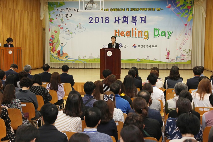 북구, 사회복지종사자를 위한 2018 사회복지 힐링데이 개최