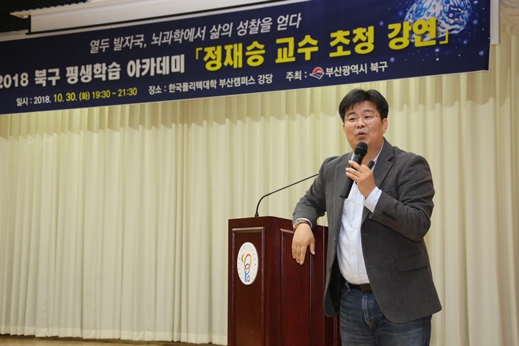 부산 북구,KAIST 정재승 교수 특강 개최