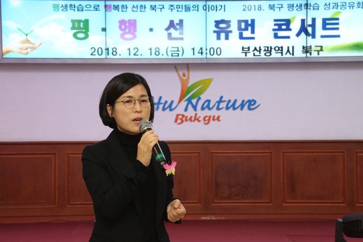 부산 북구, 2018년 평생학습 성과공유회 평행선 휴먼 콘서트