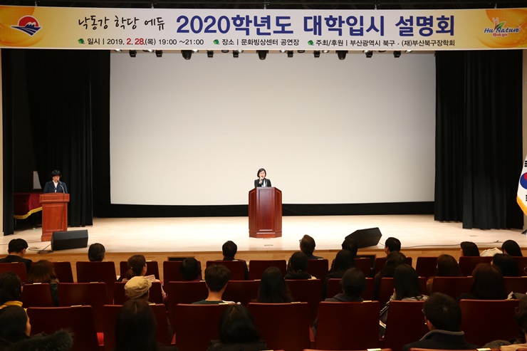 정명희 북구청장, 2020학년도 대학입시 설명회 개최