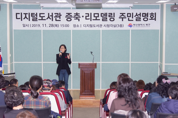 정명희 북구청장, 디지털도서관 증축·리모델링 주민설명회 개최