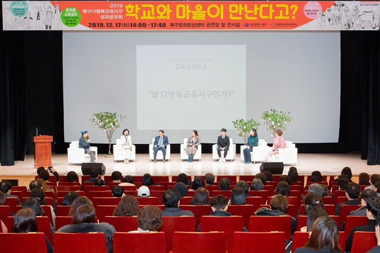 정명희 북구청장, 2019 북구다행복교육지구 성과공유회 성황리 개최