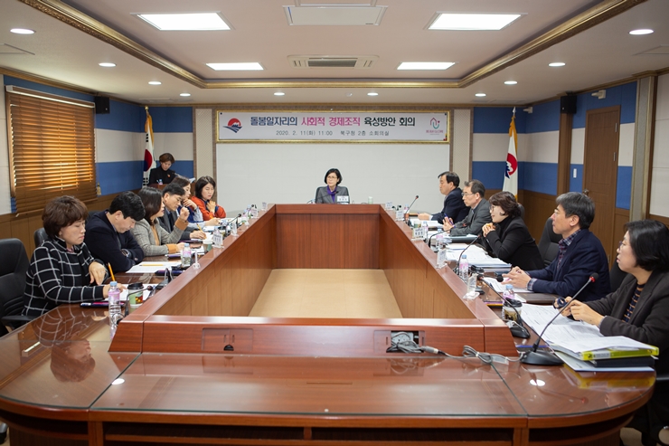 정명희 북구청장, 돌봄일자리의 사회적 경제조직 육성방안 논의