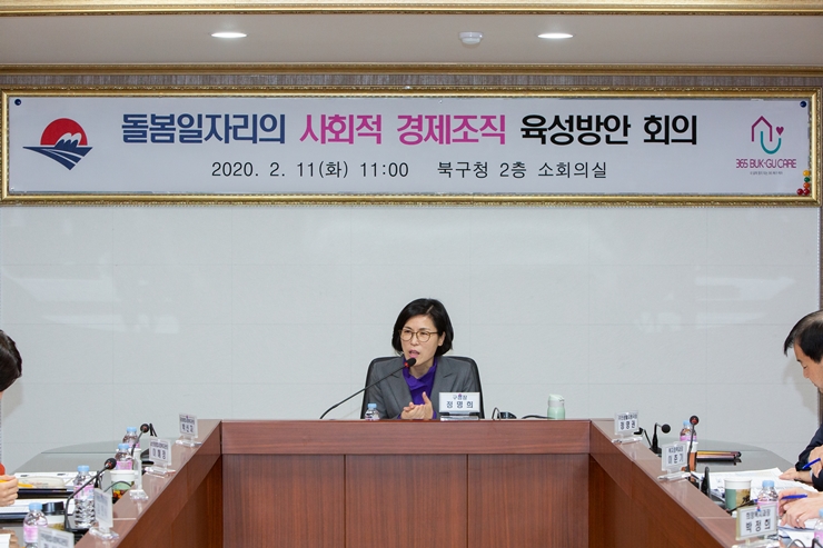 정명희 북구청장, 돌봄일자리의 사회적 경제조직 육성방안 논의