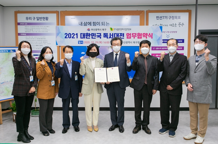 북구-한국출판문화산업진흥원, ‘2021 대한민국 독서대전’ 업무협약 체결