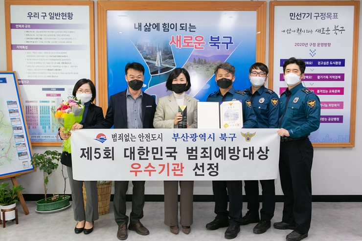 북구, ‘제5회 대한민국 범죄예방대상’ 우수기관 선정