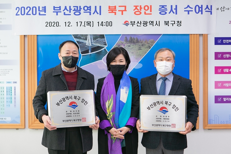 정명희 북구청장, 2020년 ‘북구 장인’ 선발