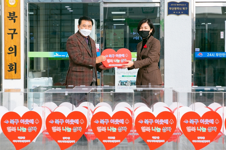 정명희 북구청장, ‘행복나눔 상자’로 따뜻한 정 나눠요