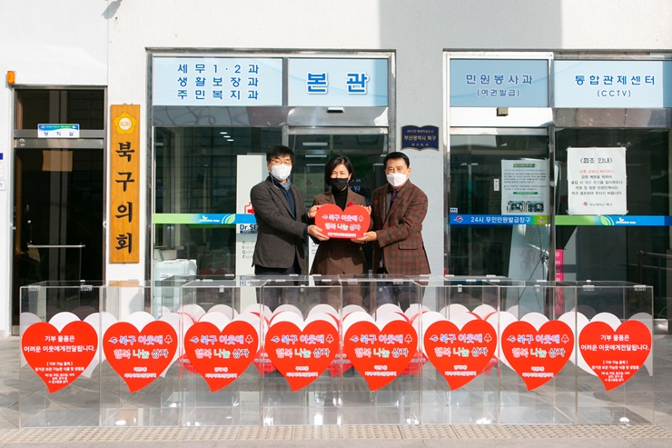 정명희 북구청장, ‘행복나눔 상자’로 따뜻한 정 나눠요