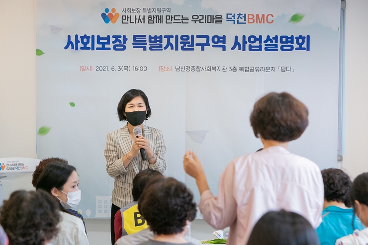 정명희 북구청장, 사회보장특별지원구역 사업설명회 개최