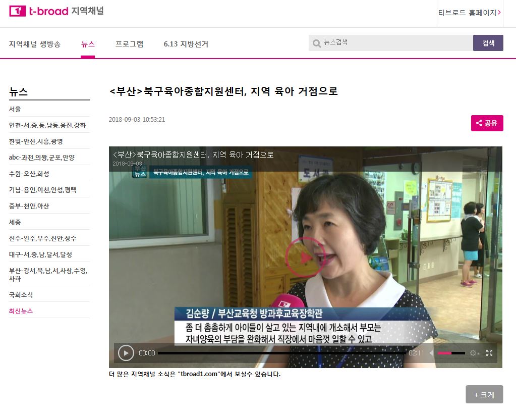 부산 북구육아종합지원센터, 지역 육아 거점으로(3-4-12)