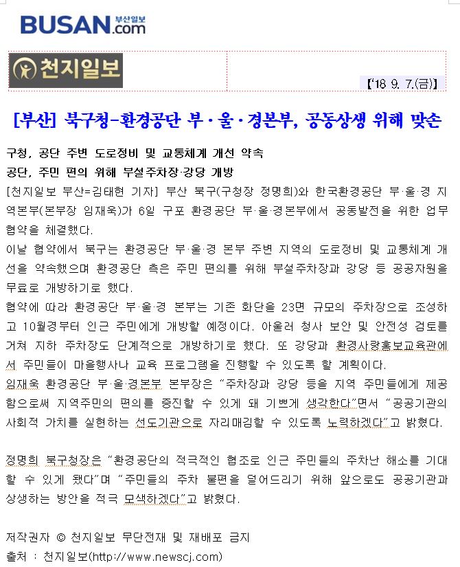 부산 북구청-환경공단 부울경본부, 공동상생 위해 맞손(1-3-3)