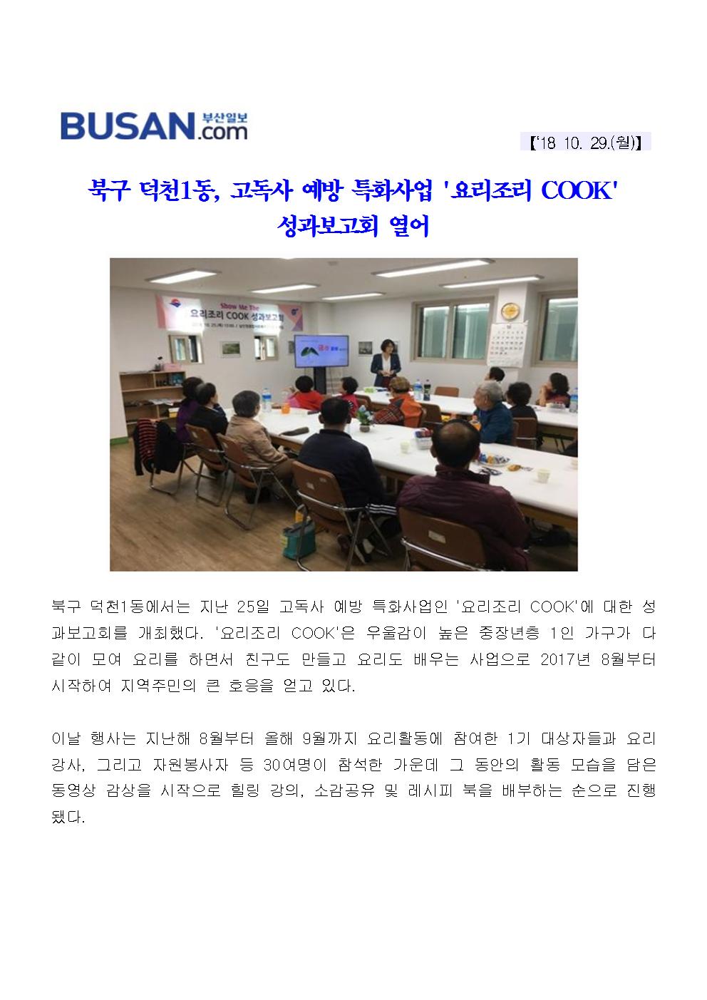 고독사 예방 특화사업 요리조리 COOK 성과보고회 열어(4-3-20)