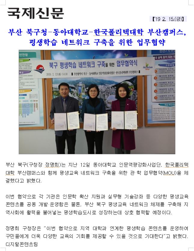 부산 북구청-동아대학교-한국폴리텍대학 부산 캠퍼스, 평생학습 네트워크(3-1-9)