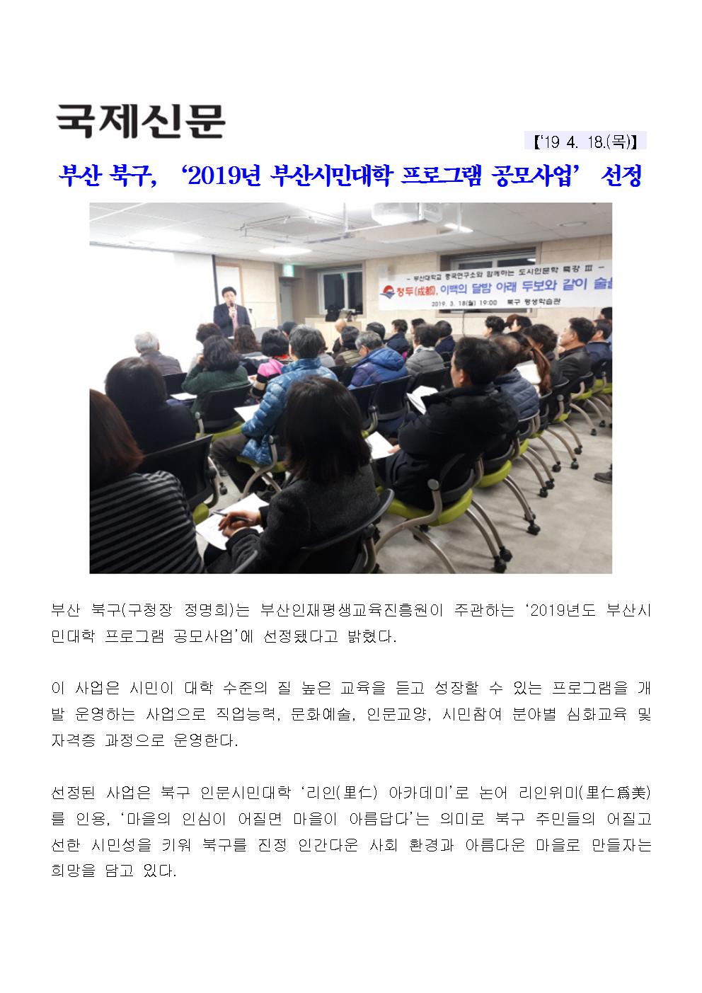 부산 북구, ‘2019년 부산시민대학 프로그램 공모사업’ 선정(3-1-9)