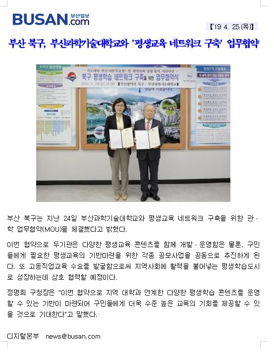 부산 북구, 부산과학기술대학교와 평생교육 네트워크 구축 업무협약(3-1-9)