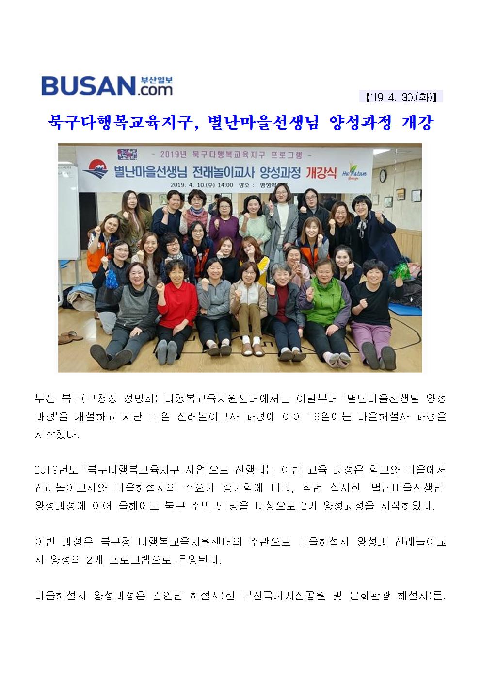 북구다행복교육지구, 별난마을선생님 양성과정 개강(3-1-9)
