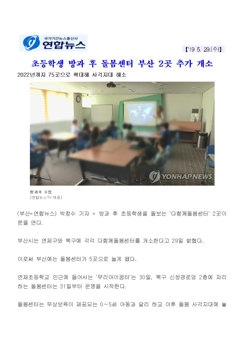 초등학생 방과 후 돌봄센터 부산 2곳 추가 개소(3-3-11)
