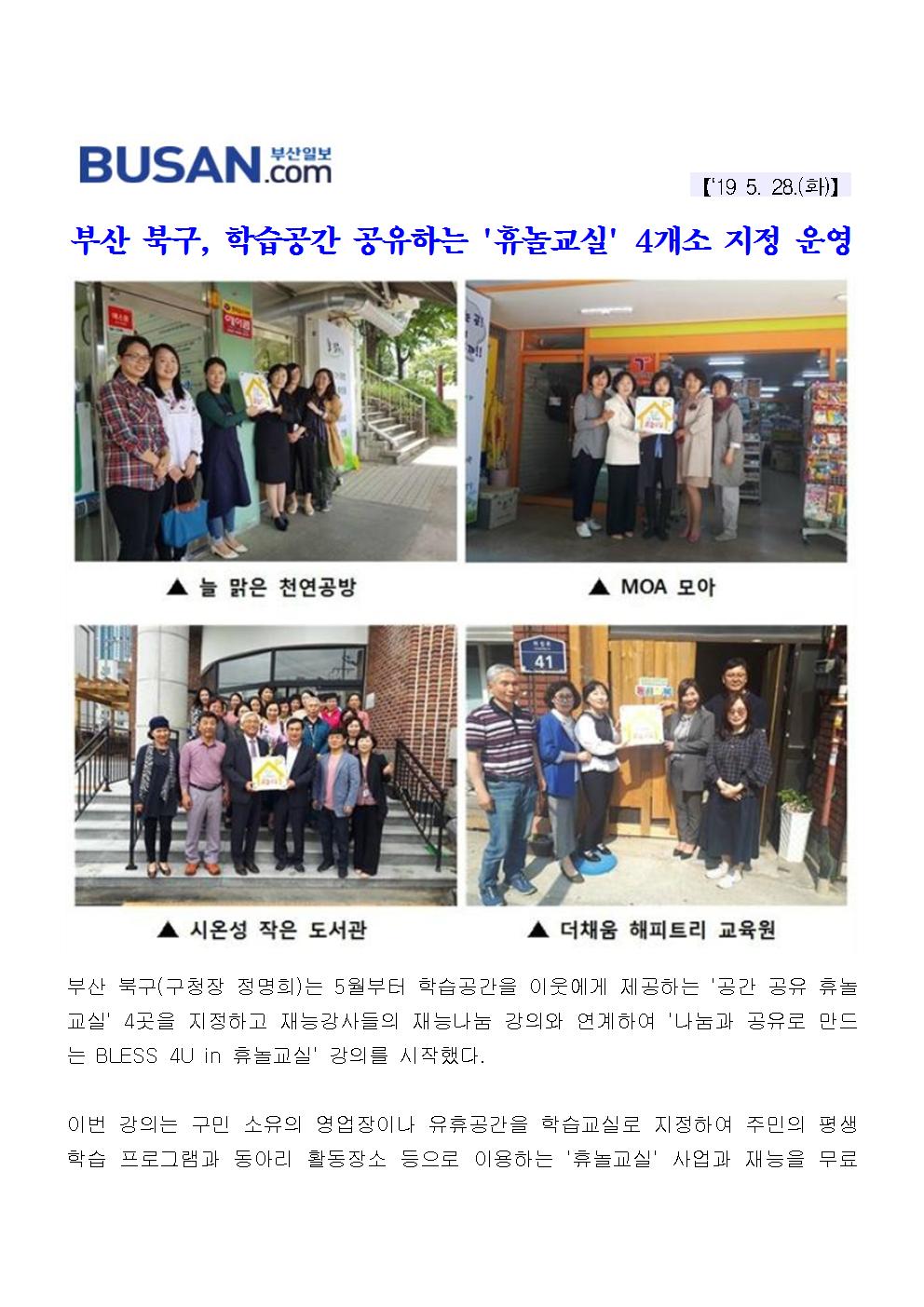 부산 북구, 학습공간 공유하는 휴놀교실 4개소 지정 운영(3-1-9)