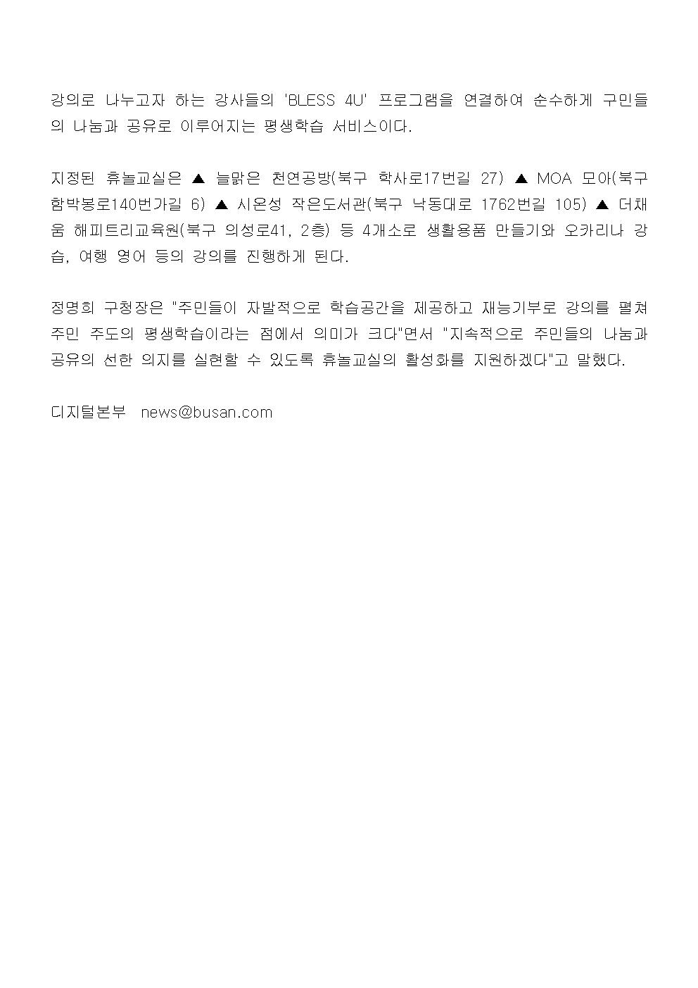 부산 북구, 학습공간 공유하는 휴놀교실 4개소 지정 운영(3-1-9)