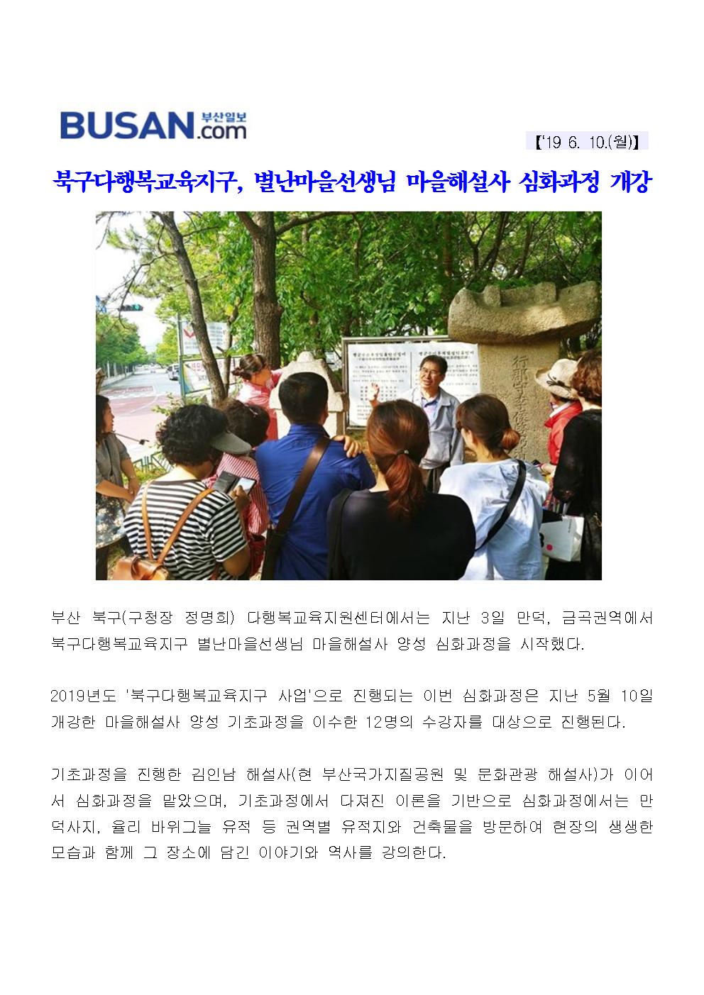 북구다행복교육지구, 별난마을선생님 마을해설사 심화과정 개강(3-1-9)